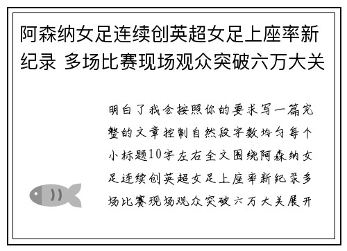 阿森纳女足连续创英超女足上座率新纪录 多场比赛现场观众突破六万大关