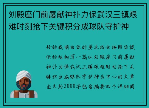 刘殿座门前屡献神扑力保武汉三镇艰难时刻抢下关键积分成球队守护神