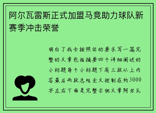 阿尔瓦雷斯正式加盟马竞助力球队新赛季冲击荣誉